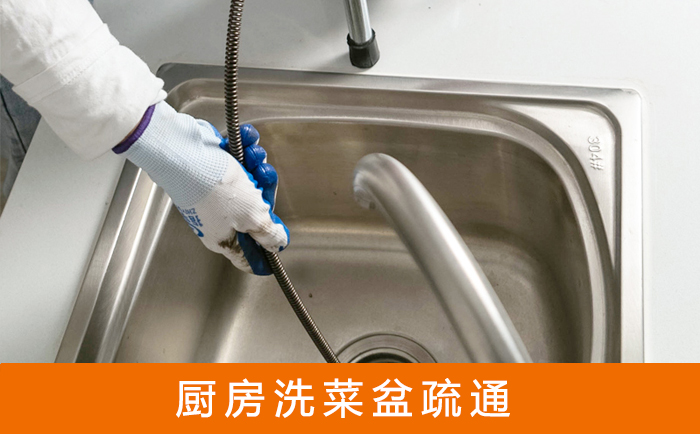 自贡洗菜池疏通